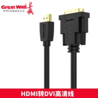 长城CD057 3米 HDMI转DVI 互转线