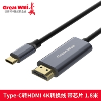 长城CZ082 1.8米 Type-C/HDMI转换线 带芯片 4K 铝合金