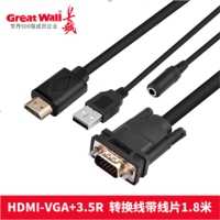 长城 CZ074 1.8米 HDMI/VGA+3.5转换线带芯片1.8米
