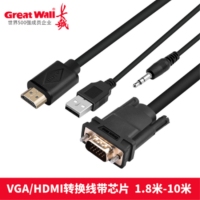 长城CZ076 1.8米 VGA/HDMI转换线 带芯片 1.8米