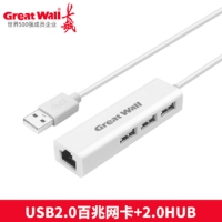 长城CW093 USB转2.0HUB+USB2.0百兆网卡