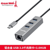 长城CW095 Type-C转3.0HUB+3.0千兆网卡铝合金