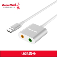 长城 CS133 USB2.0外置声卡 铝合金