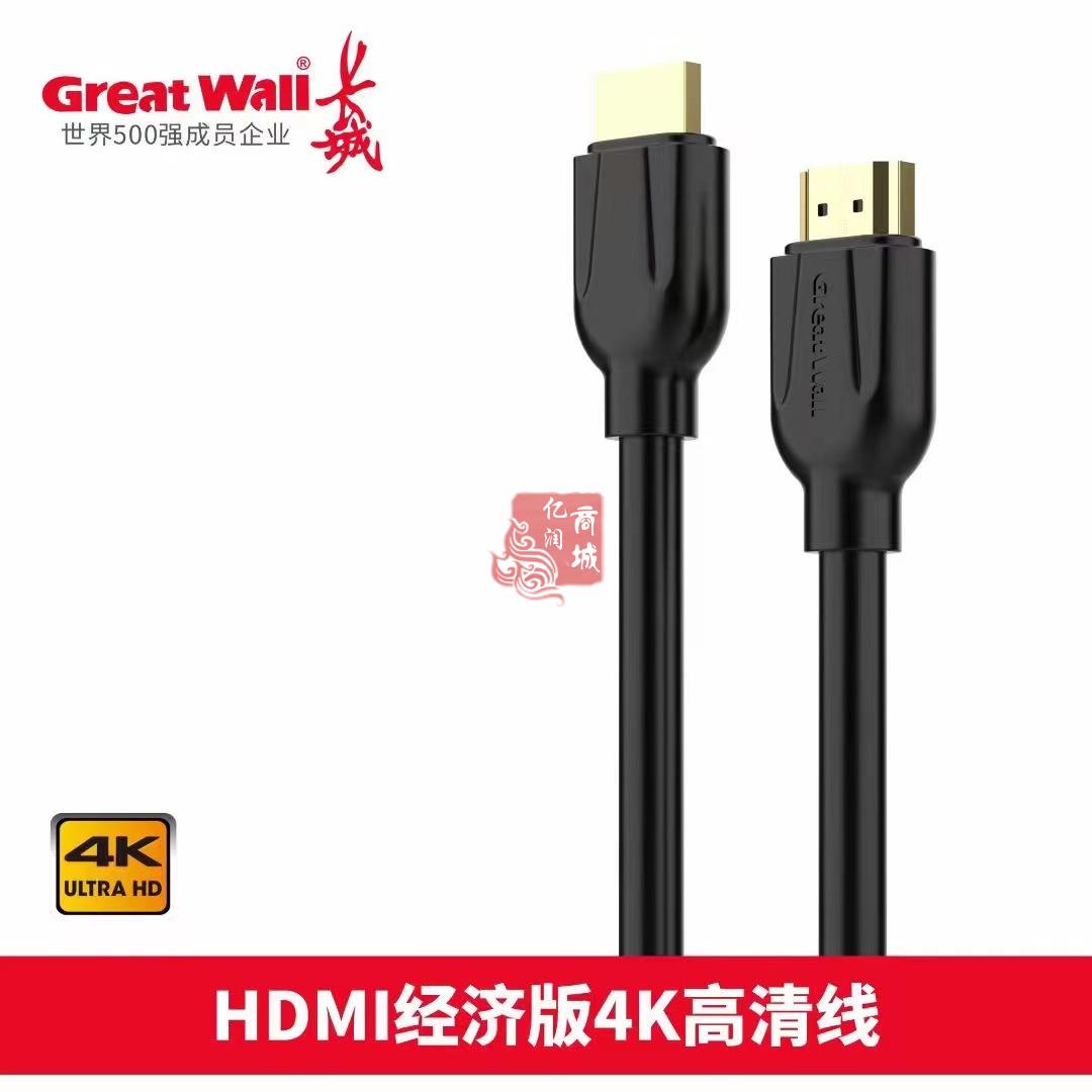 长城 CH230 1.5米 15+1芯 HDMI 4K高清线