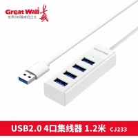 长城 CJ233 USB2.0 4口集线器　HUB　1.2米