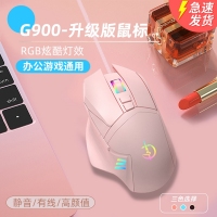 剑圣一族【G900粉色】压枪宏编程游戏鼠标