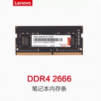 联想 8G-2666-DDR4 笔记本内存条