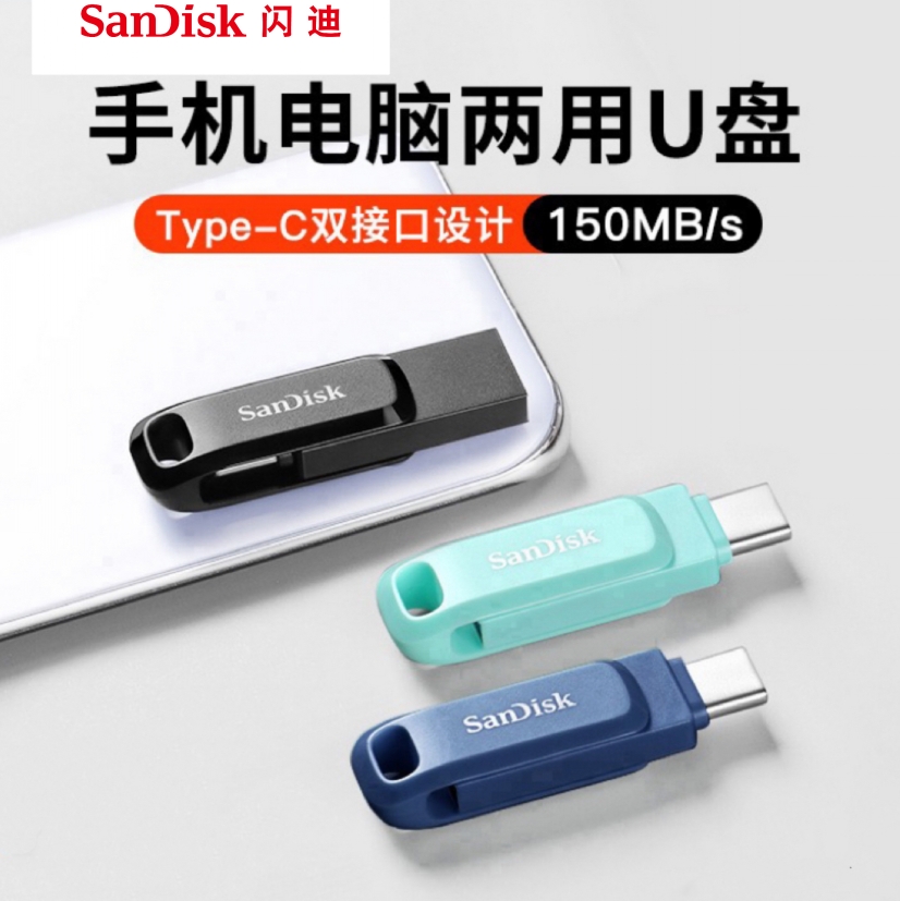 闪迪 SDDDC3酷柔 256G 400M黑/蓝USB3.2 type-c手机优...