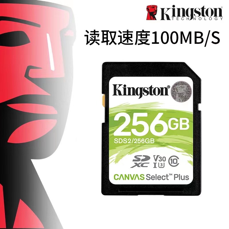 金士顿SD卡256G U3 SDG2 100M/85M 相机内存卡