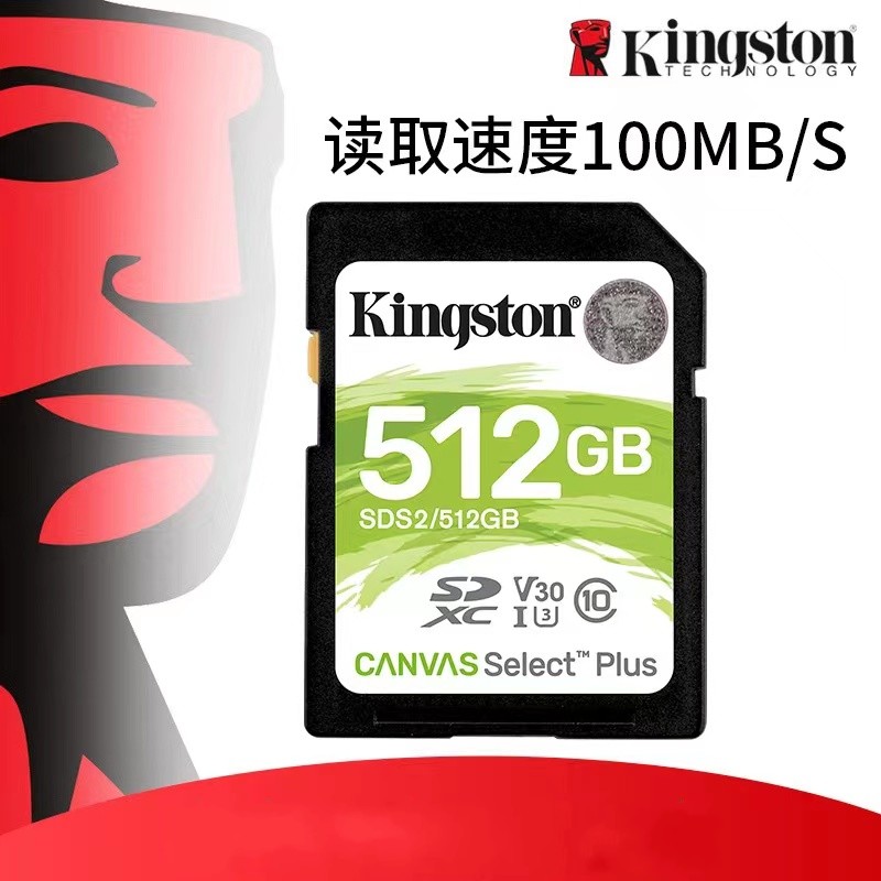 金士顿SD卡512G  U3 SDG2 100M/85M 相机内存卡