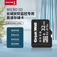 长城 TF卡32G 安防监控专用高速存储卡
