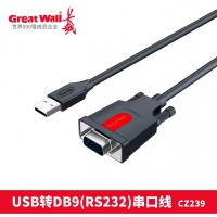 长城CZ239 USB转DB9（RS232）串口线　1.8米