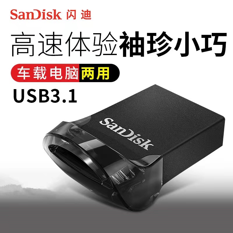 闪迪 CZ430 128G 高速酷豆 USB3.1盘 加密车载优盘 加密U盘
