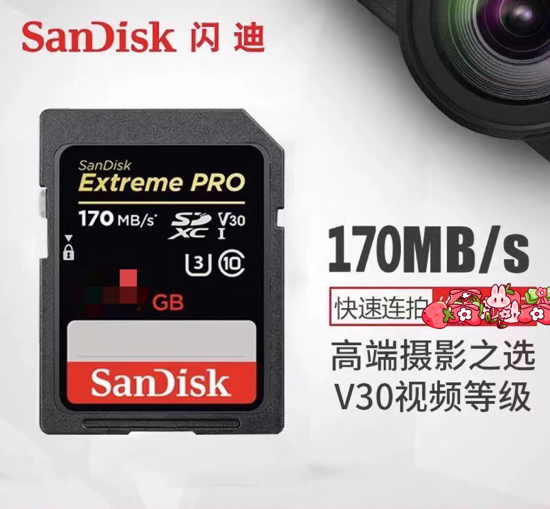 Sandisk闪迪 SD 128G 170MB/s 高速存储卡