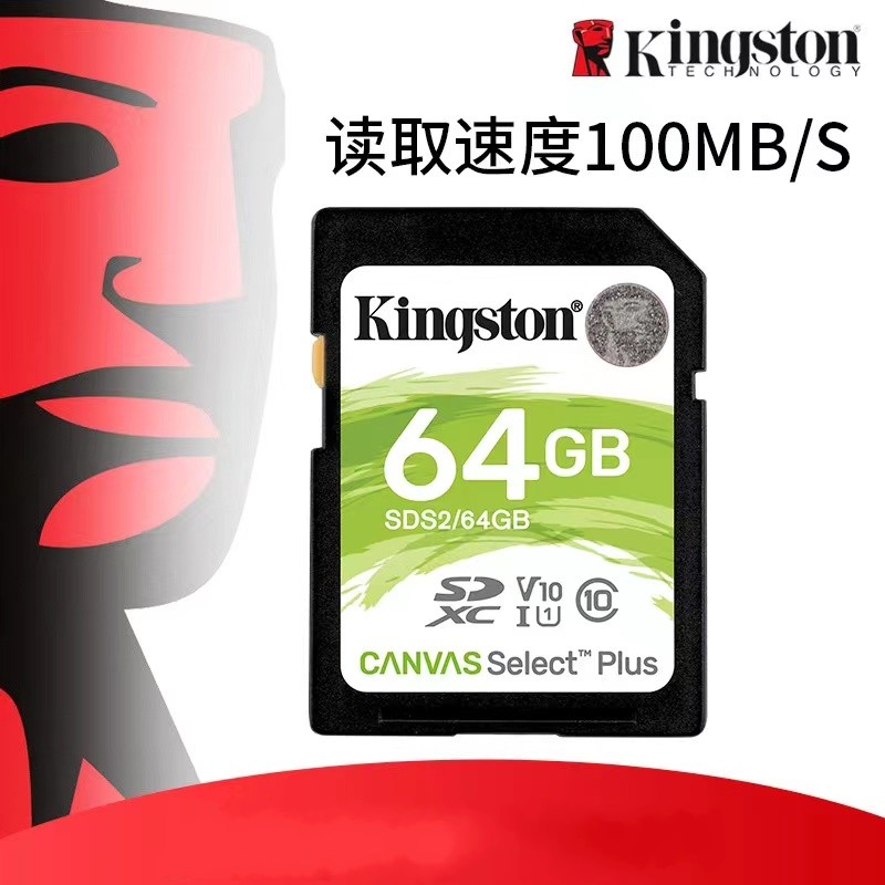 金士顿SD卡64G U3 SDG2 100M/85M 相机内存卡