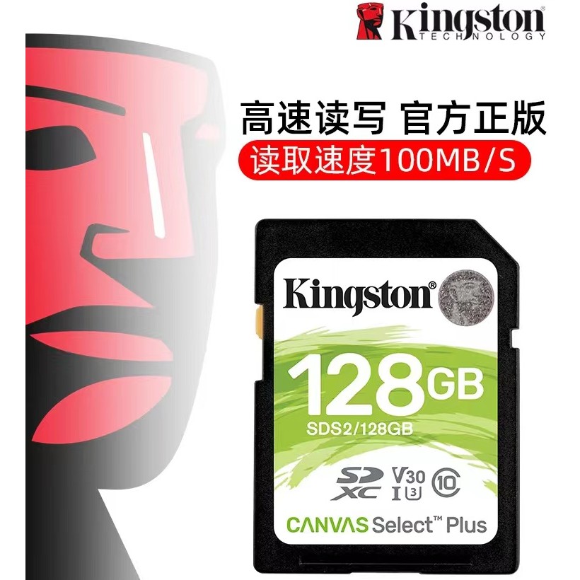 金士顿SD卡128G U3 SDG2 100M/85M 相机内存卡