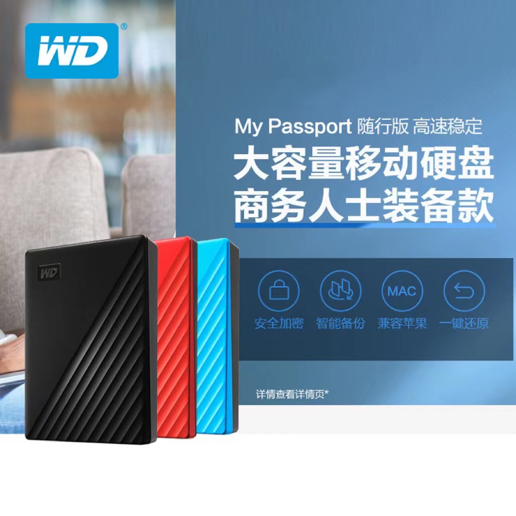 WD/西部数据 移动硬盘1t My Passport 随行版新款 1tb 西数