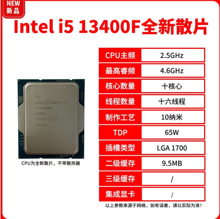 英特尔 I5-13400F散片 CPU处理器