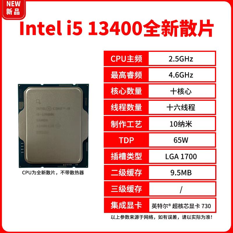 英特尔 I5-13400散片  CPU处理器