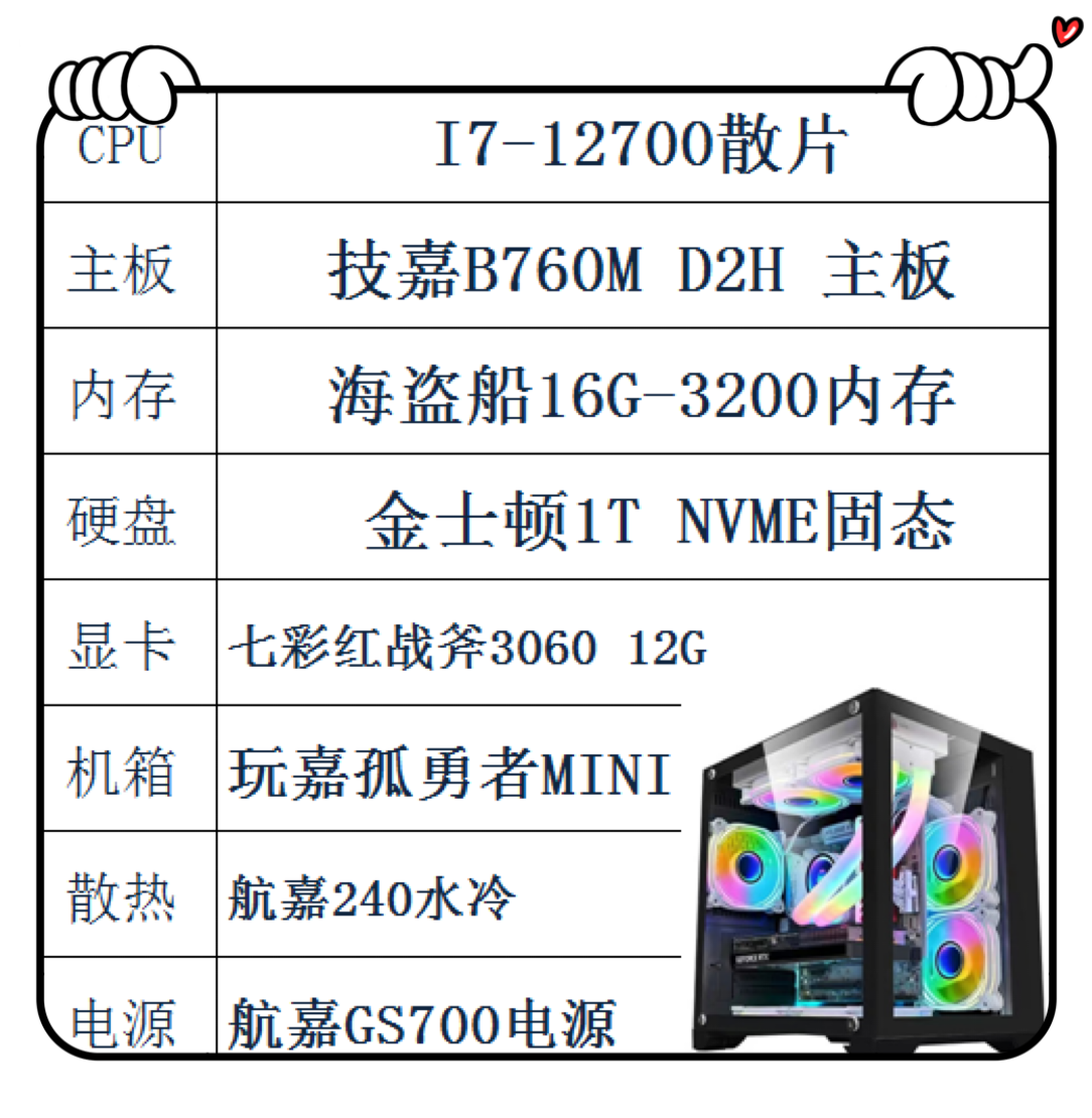 I7-12700散片 技嘉B760M主板 七彩红战斧3060 12G显卡 金士顿...