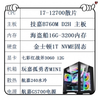 I7-12700散片 技嘉B760M主板 七彩红战斧3060 12G显卡 金士顿1T固态 海盗船16G内存 海景房机箱带3个风扇