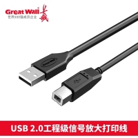 长城CU051 15米　USB2.0工程级带芯片信号放大打印线