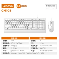 联想来酷CM103 白色 有线商务办公键盘鼠标套装