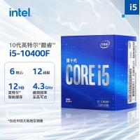 英特尔(Intel) i5-10400F 原盒10代 酷睿 处理器 6核12线程