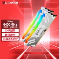 金士顿 FURY DDR5 叛逆者 RGB 32G-6400 C32套条 白色台式机内存条