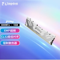 金士顿 FURY叛逆者 DDR5 16GB 6000 C32（白）RGB灯条 台式机内存条 单条