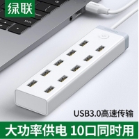 绿联 20482 USB3.0分线器10口HUB集线器一拖十扩展器延长线 