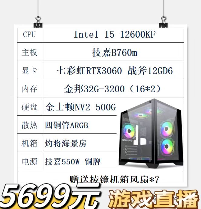 I5 12600KF 七彩虹3060显卡 技嘉760主板 32G内存 512固态