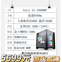 I5 12600KF 七彩虹3060显卡 技嘉760主板 32G内存 512固态