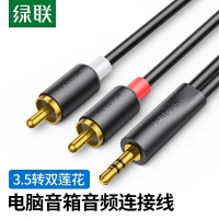 绿联 90245  1米 一分二3.5mm转双莲花RCA插头音频线音响连接线