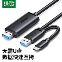 绿联90212 USB3.0对拷线电脑数据线