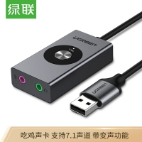绿联50711 USB外置独立声卡7.1 台式机笔记本
