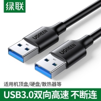 绿联90559 3米USB3.0A数据线公对A公双头供电连接线