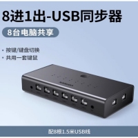绿联60102 USB2.0 1进8出同步控制器