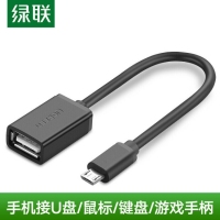 绿联10396 micro USB2.0 OTG转接线