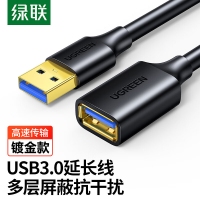 绿联30125 0.5米USB3.0公对母延长线