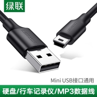 绿联10353 0.25米 USB2.0转MINI USB公对公(T口) 数据充...