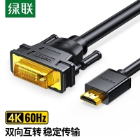 绿联10137 5米HDMI转DVI 1.4版 高清线 公对公 4K