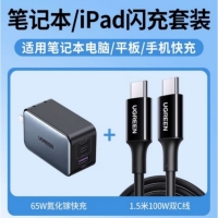 绿联50653-USB三口氧化镓充电套装