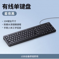 绿联90875-USB有线办公键盘