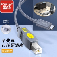 晶华U123E 经典系列 Type-C打印线1.5米 无氧铜
