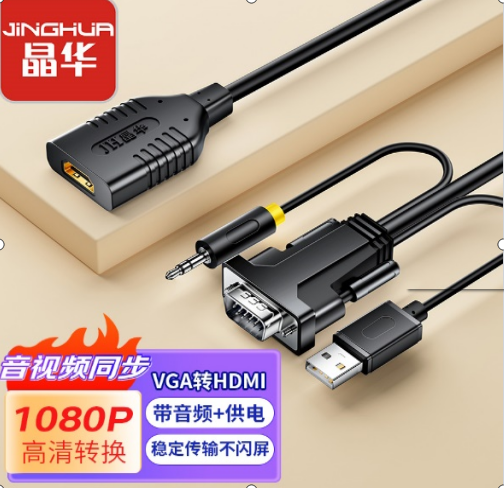 晶华Z150A VGA转HDMI孔 转接线(带USB供电接口+音频接口)