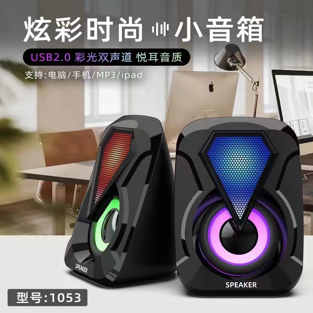 技腾053 发光USB音箱