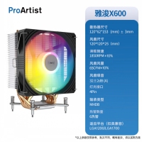 雅俊X600 单塔6管 炫彩风扇