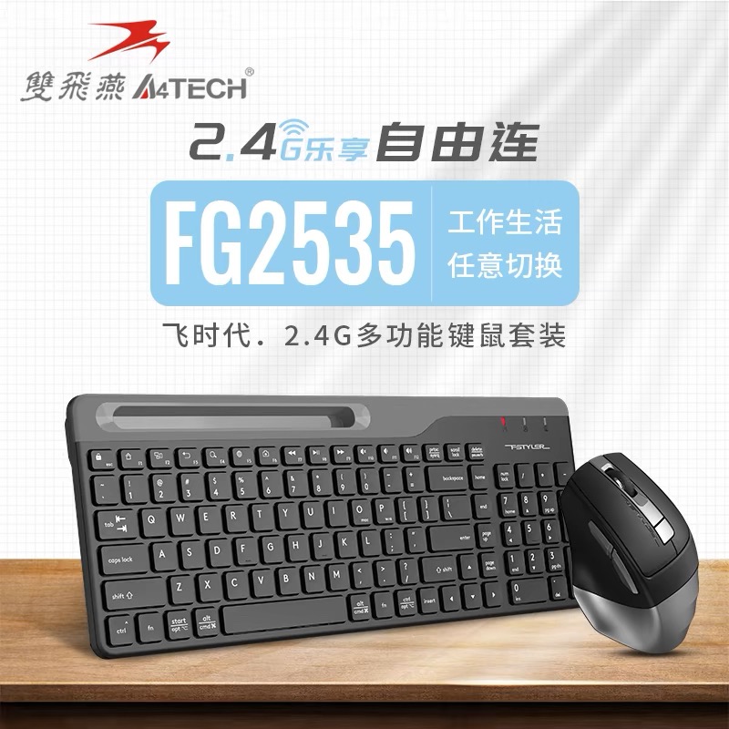 双飞燕FG2535 静音无线键盘鼠标套装巧克力