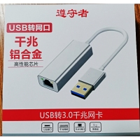 遵守者 USB转3.0千兆网卡 铝合金